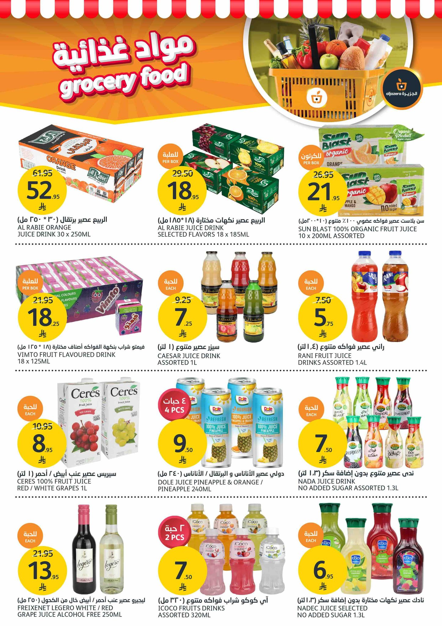 aljazera-markets offers from 23jul to 3jun 2025 عروض أسواق الجزيرة من 23 يوليو حتى 3 يونيو 2025 صفحة رقم 14